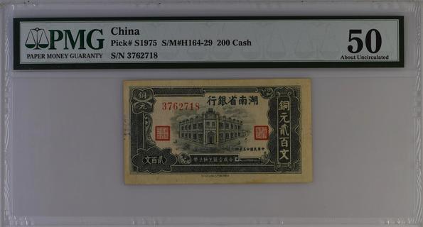 China 200 Cash type | China - National Bank Issues - The banknote ...
