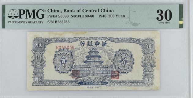 China 200 Yuan type 1946 | China - National Bank Issues - The banknote ...