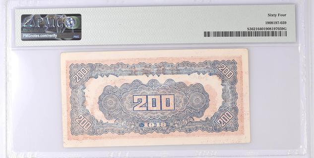 China 200 Yuan type 1948 | China - National Bank Issues - The banknote ...