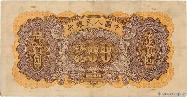 China 200 yuan Type 1949 | China - National Bank Issues - The banknote ...