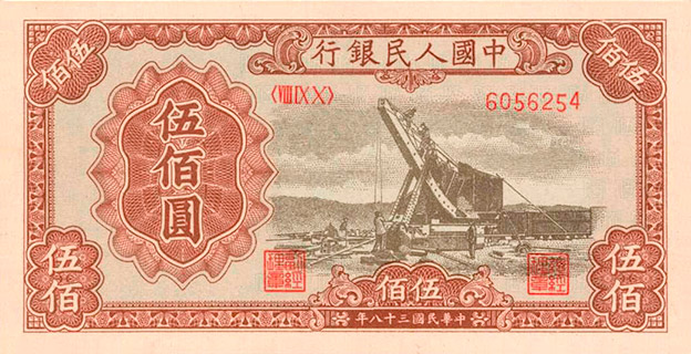 China 500 yuan type 1949 | China - National Bank Issues - The banknote ...