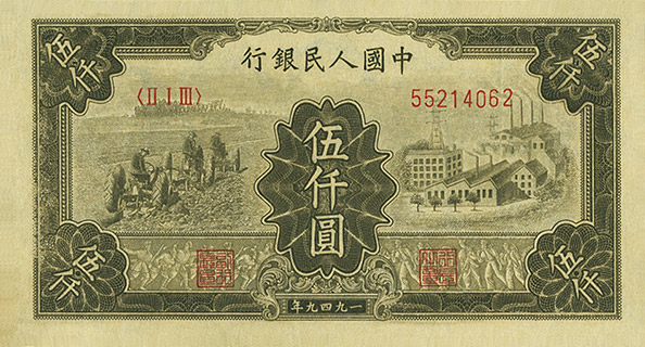 China 5,000 yuan Type 1949 | China - National Bank Issues - The ...
