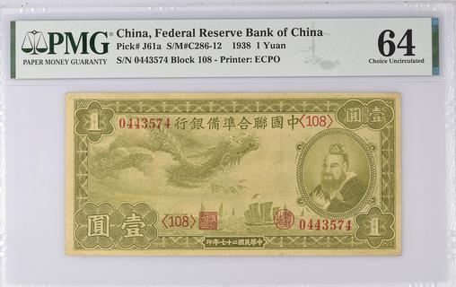 ①じゅん画面‼️ China 1 yuan type 1938 | China - National Bank Issues - The