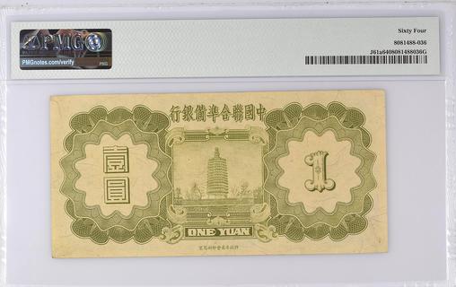 China 1 yuan type 1938 | China - National Bank Issues - The