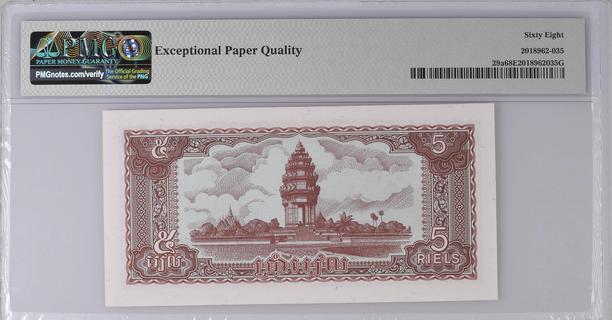 1979年カンプチア人民共和国 5セン・アルミ貨 5 Sen - Cambodia – Numista