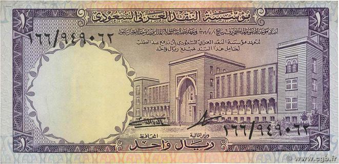 Saudi Arabia's banknotes - The banknote Numizon catalog