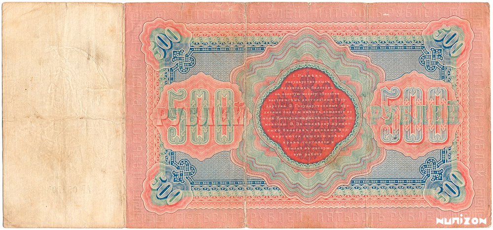 500Rubles_1898_AP029204r.jpg