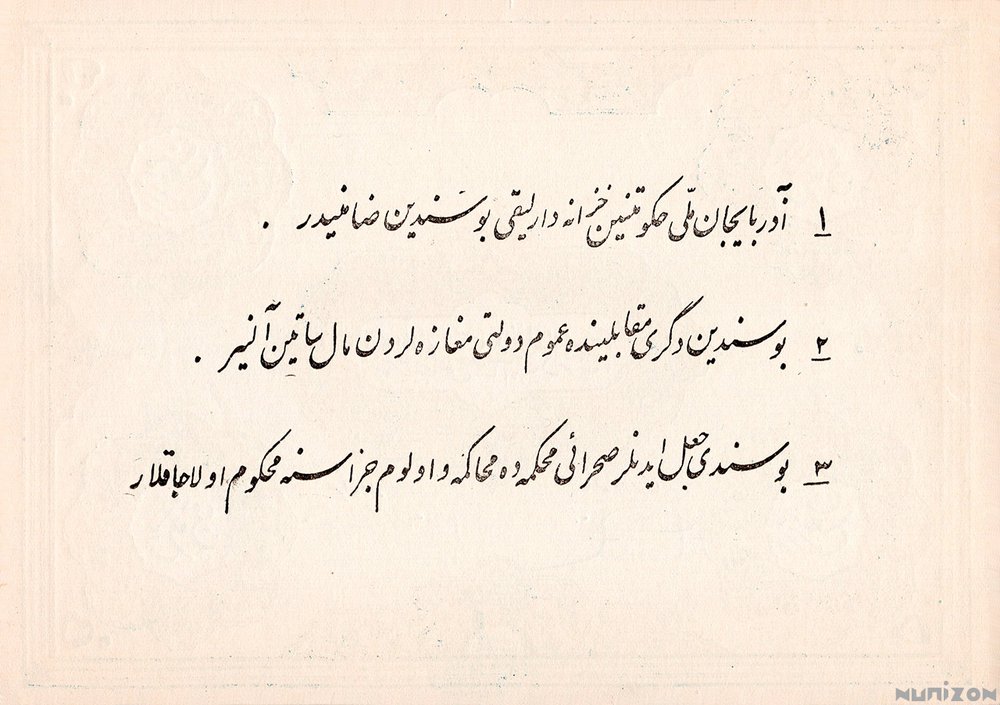 50toman_type_1946v.jpg