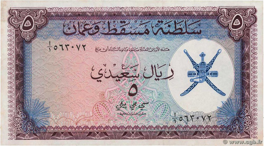 Muscat_et_Oman_5_rials_type_1970.jpg