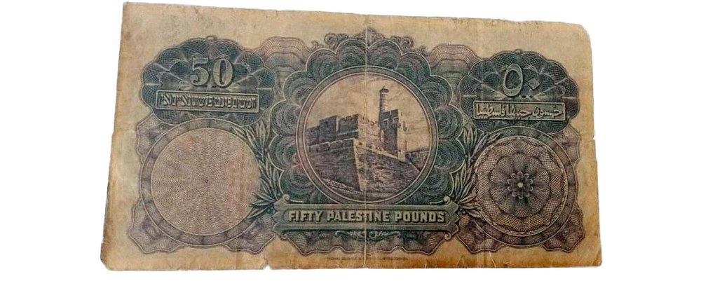 Palestine_50pounds_back.jpg